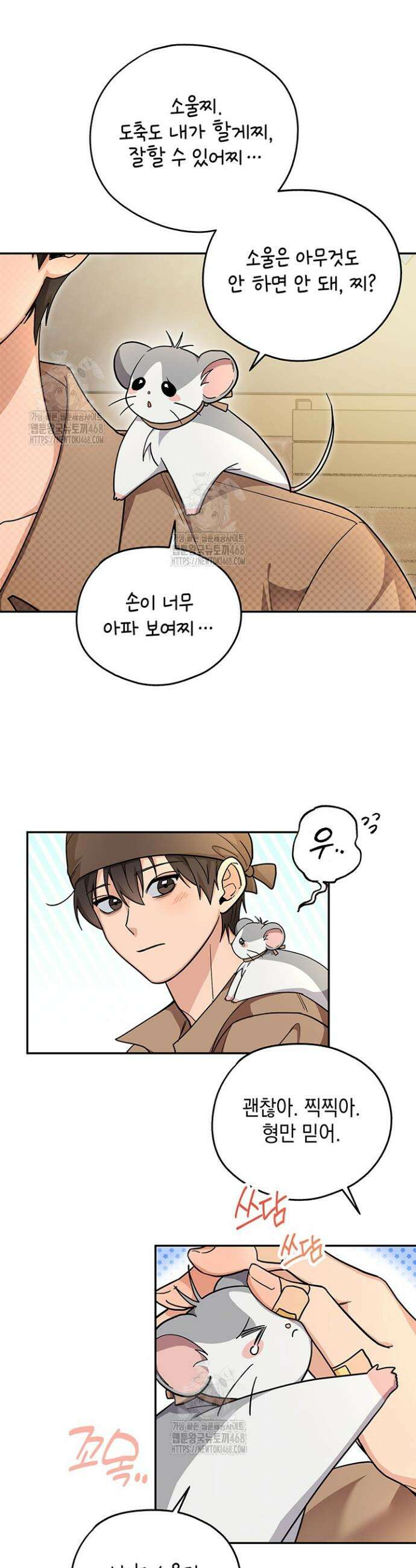 내 쥐는 S급 각성자 5화 8