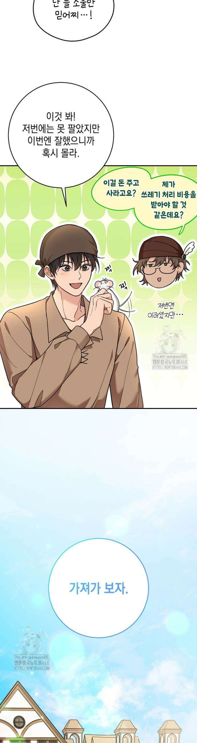 내 쥐는 S급 각성자 5화 9