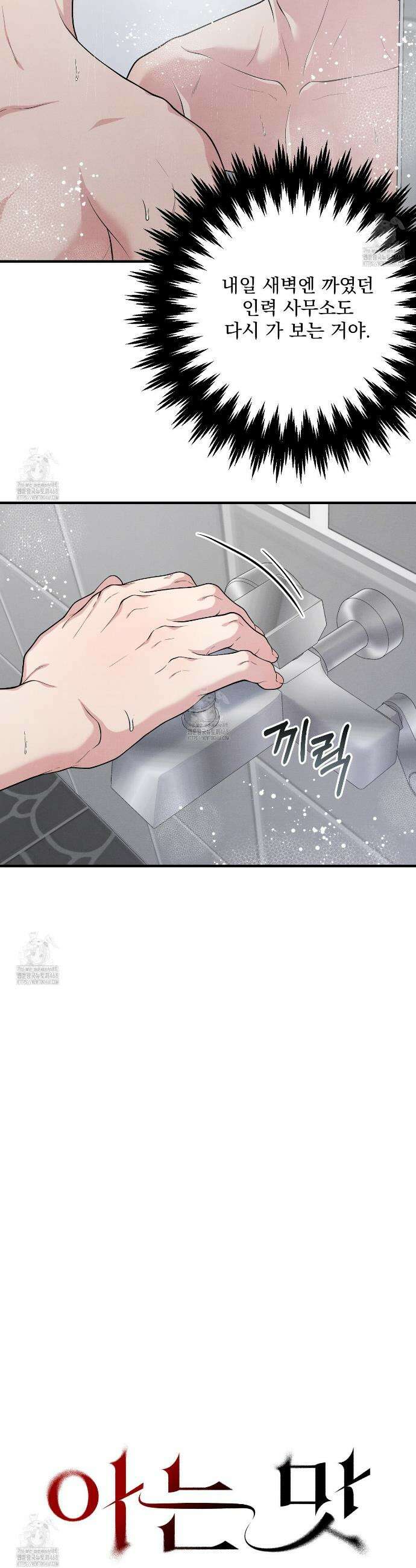 아는 맛 7화 4