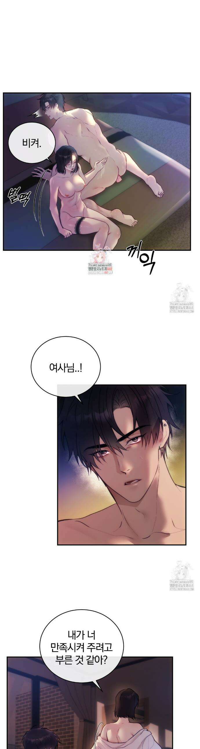 그놈의 스폰서 6화 1