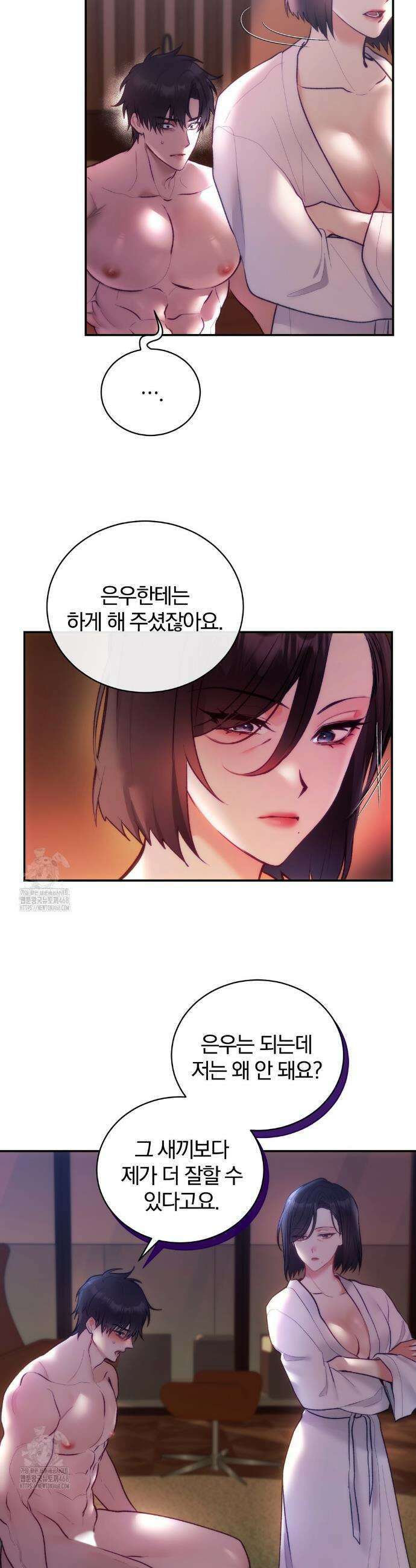 그놈의 스폰서 6화 3