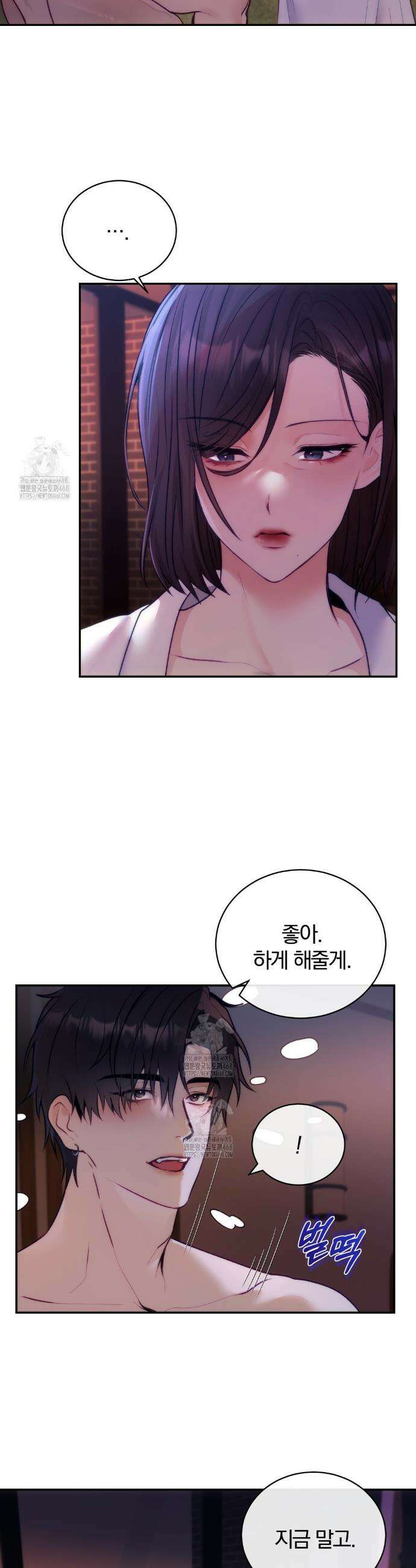 그놈의 스폰서 6화 4