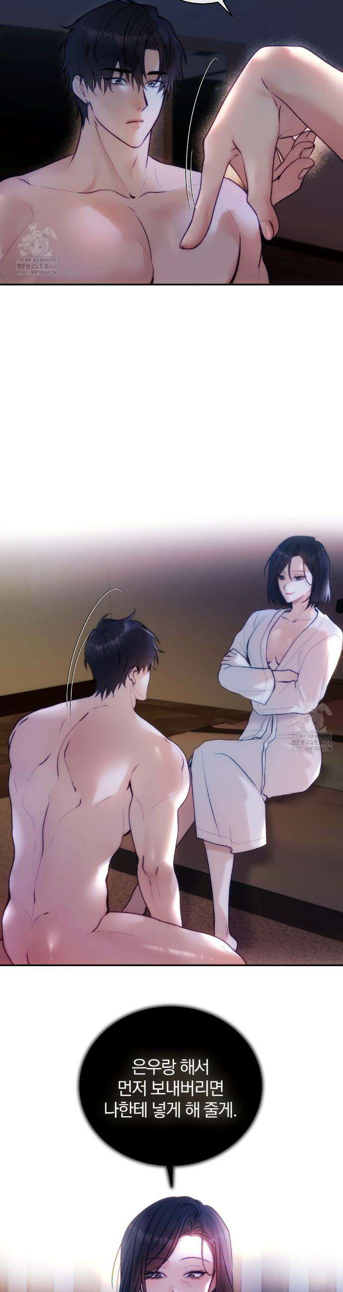 그놈의 스폰서 6화 6