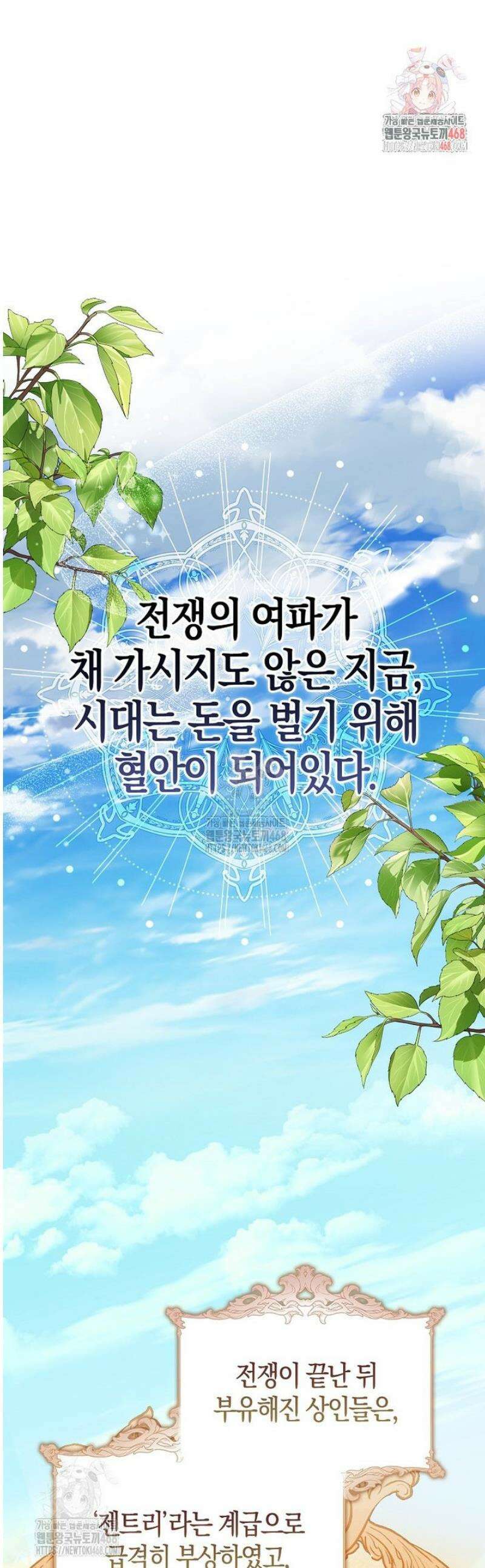 후회물 여주인데 멘탈이 너무 강함 4화 1