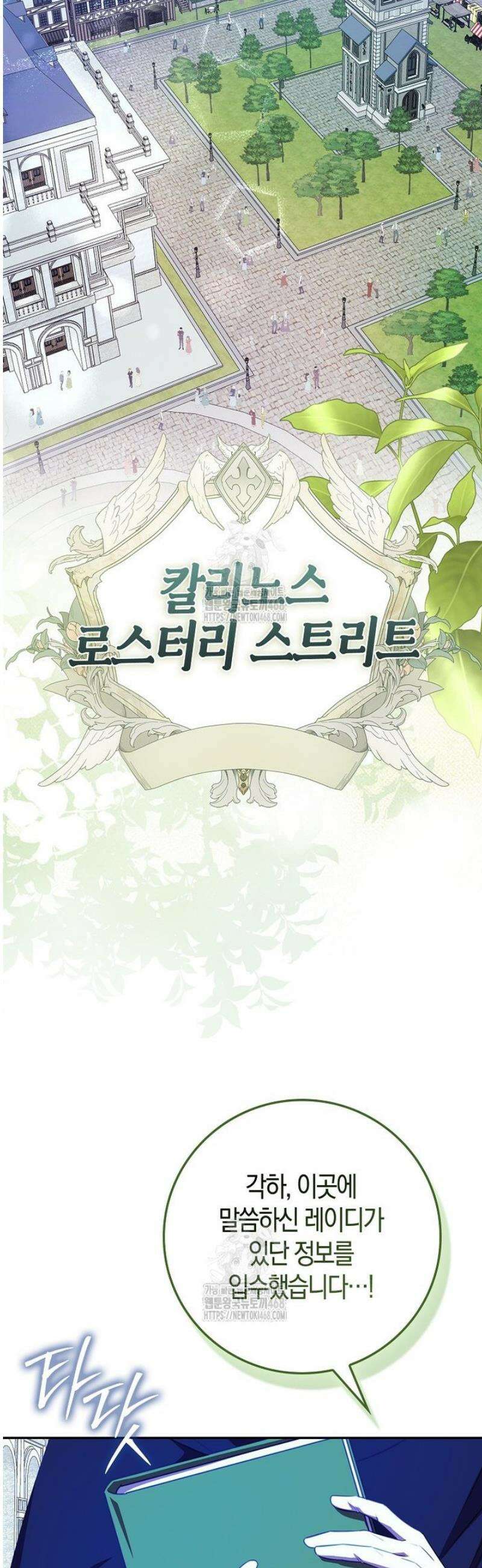 후회물 여주인데 멘탈이 너무 강함 4화 4