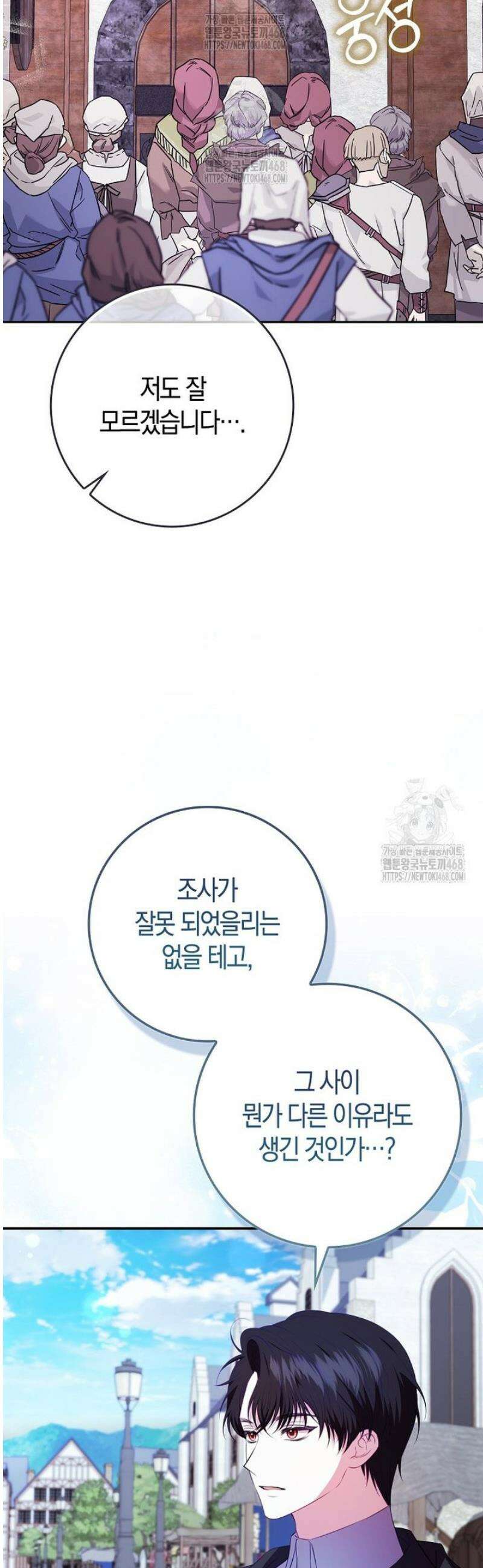 후회물 여주인데 멘탈이 너무 강함 4화 9
