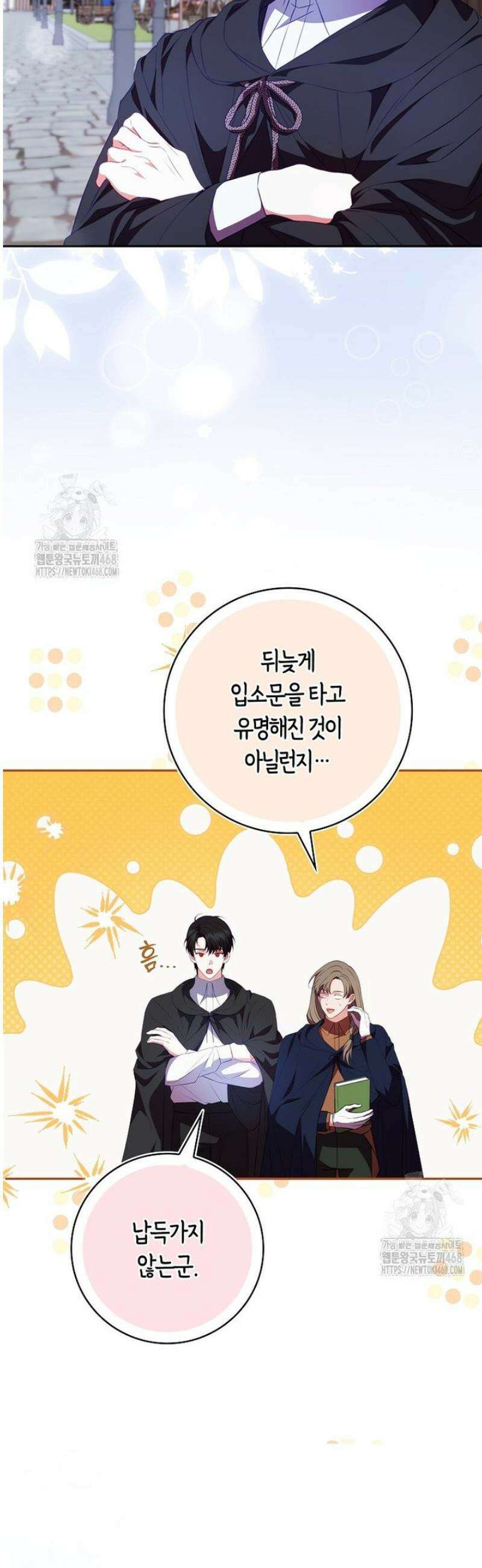 후회물 여주인데 멘탈이 너무 강함 4화 10