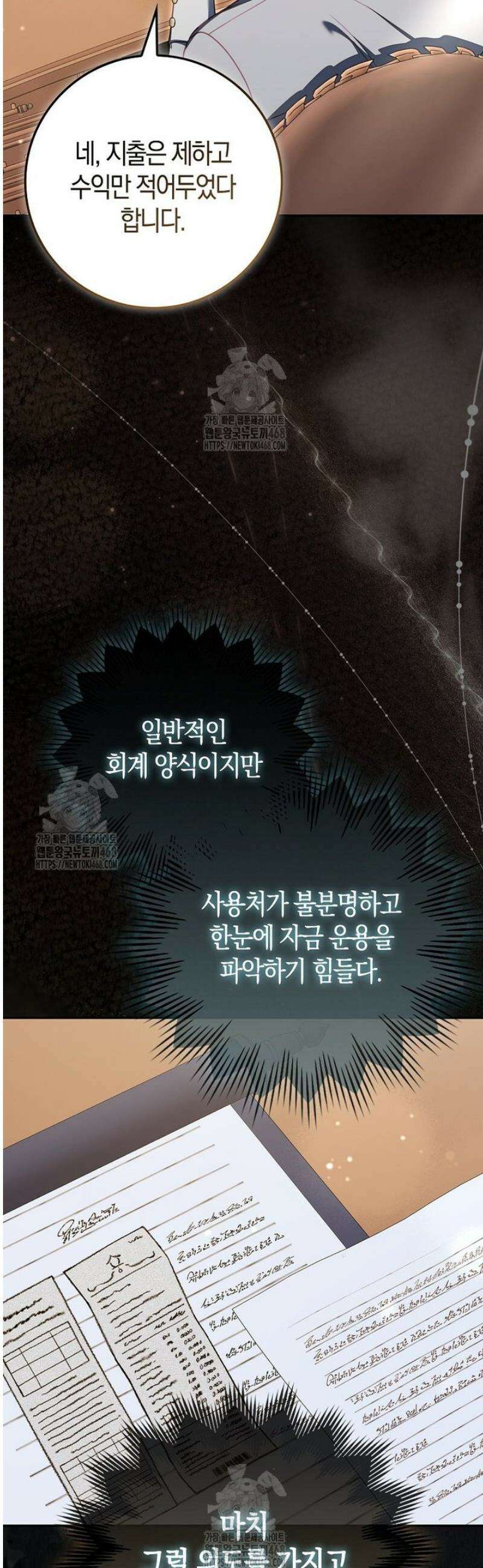 후회물 여주인데 멘탈이 너무 강함 13화 5