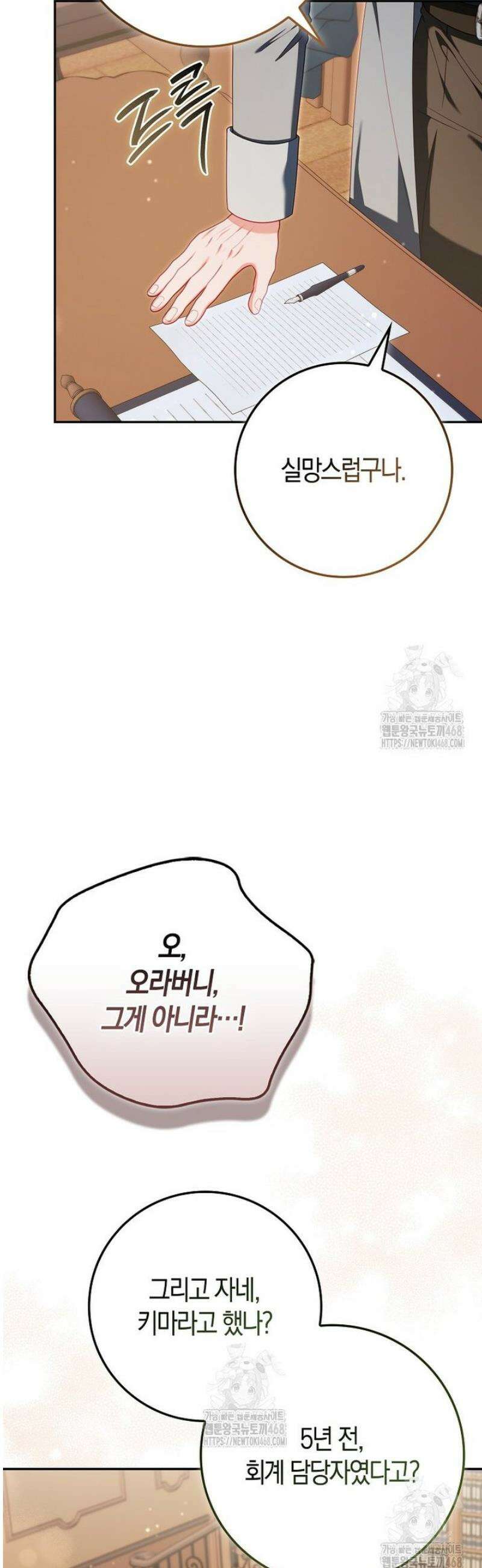 후회물 여주인데 멘탈이 너무 강함 13화 9