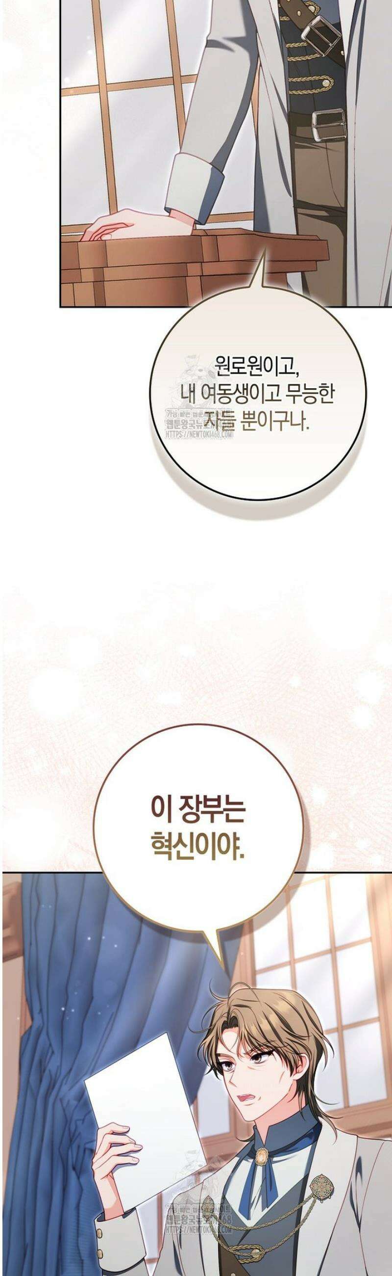 후회물 여주인데 멘탈이 너무 강함 13화 11