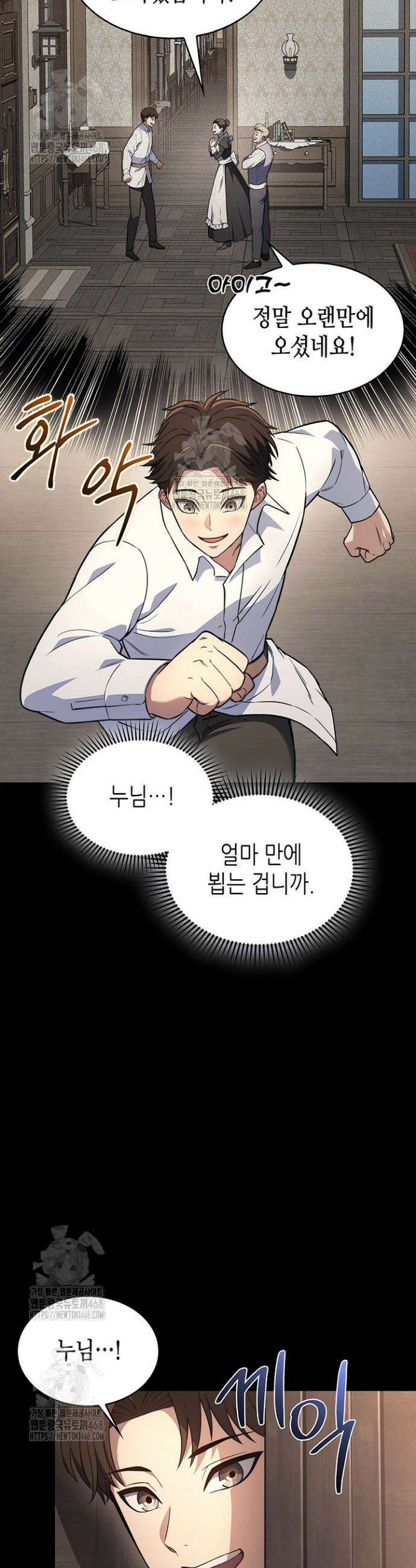 멸망급 데스나이트가 회귀함 7화 2