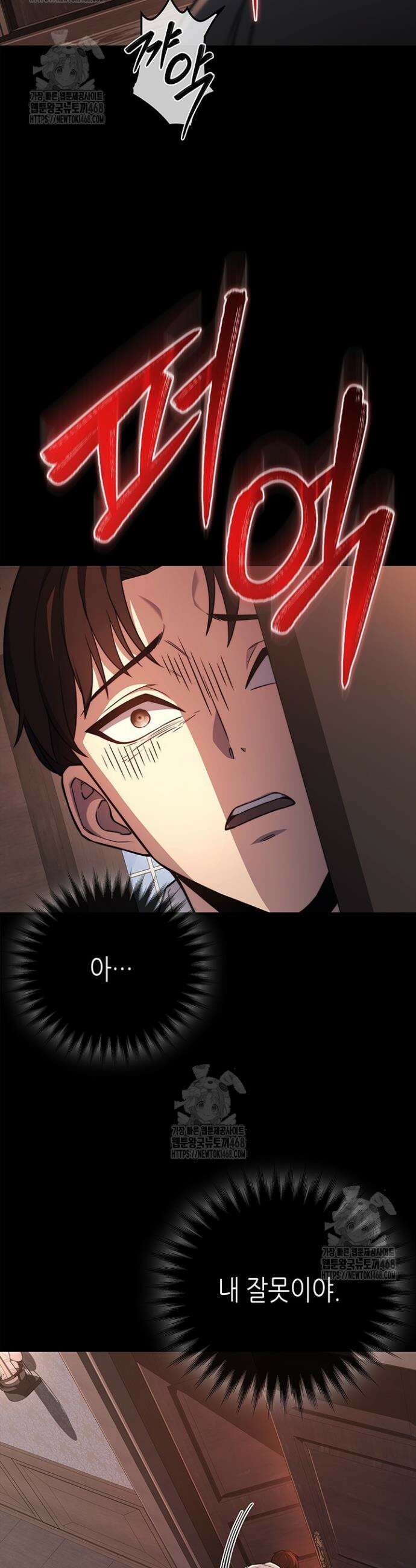 멸망급 데스나이트가 회귀함 7화 8