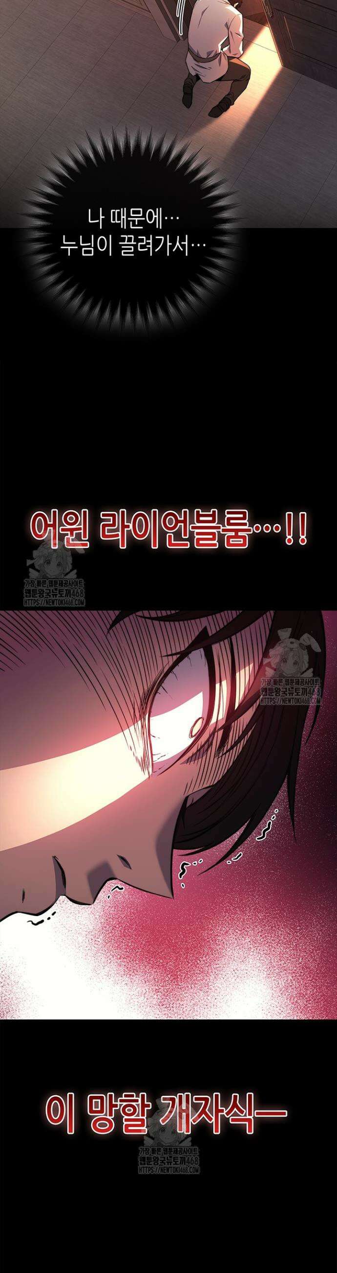 멸망급 데스나이트가 회귀함 7화 9
