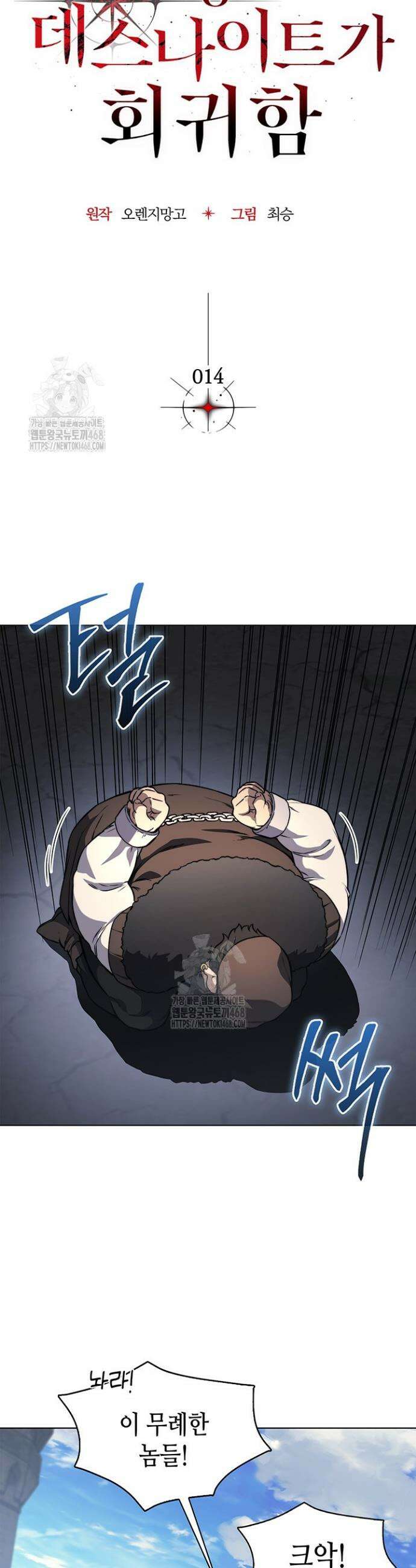 멸망급 데스나이트가 회귀함 14화 3