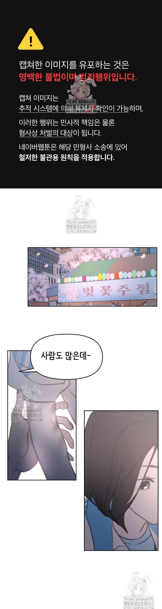 속아주고싶어 4화 1