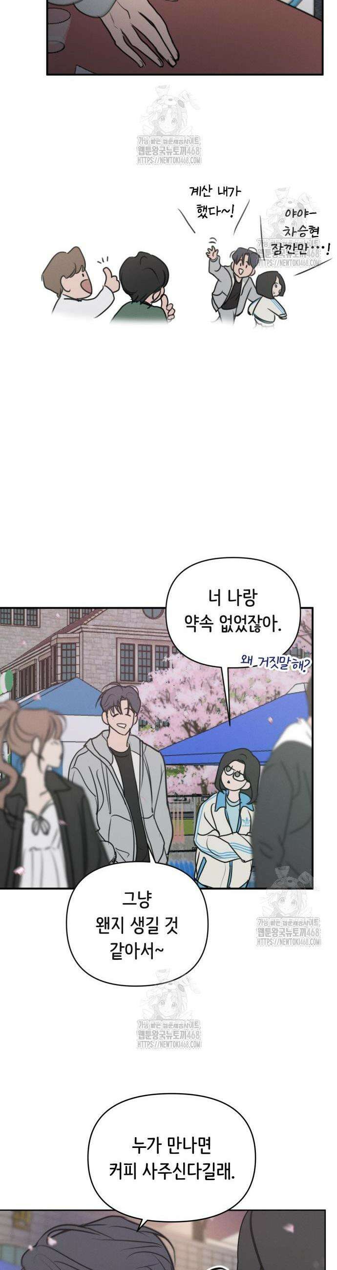 속아주고싶어 4화 4