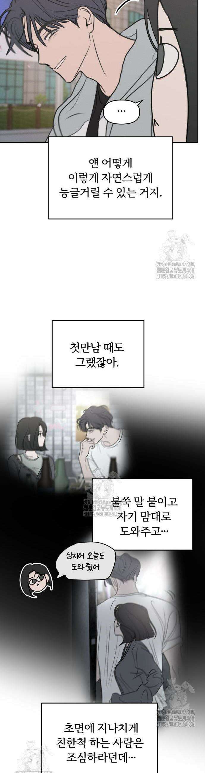속아주고싶어 4화 5