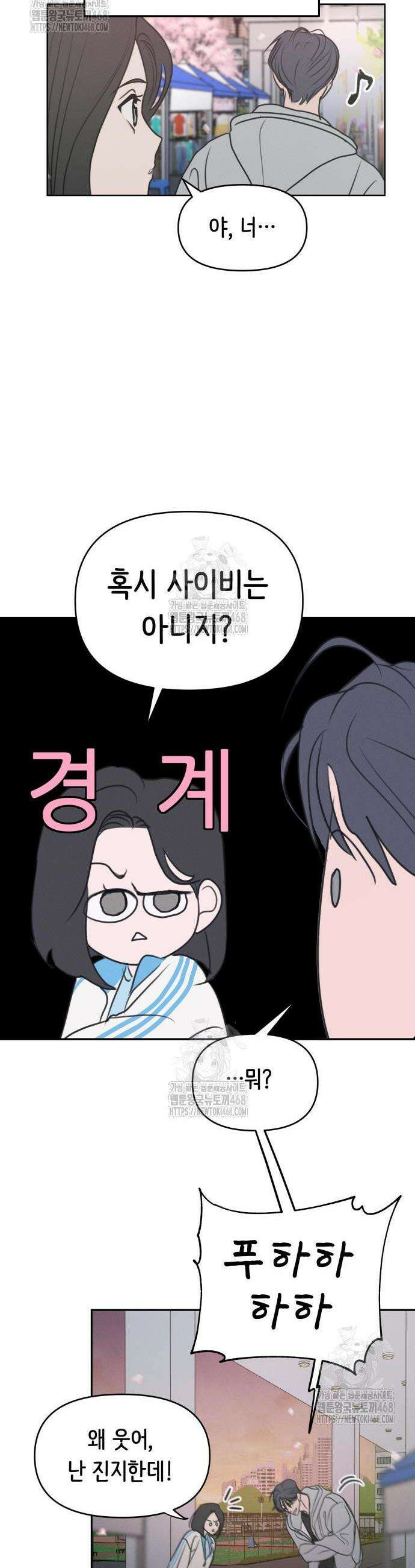 속아주고싶어 4화 6