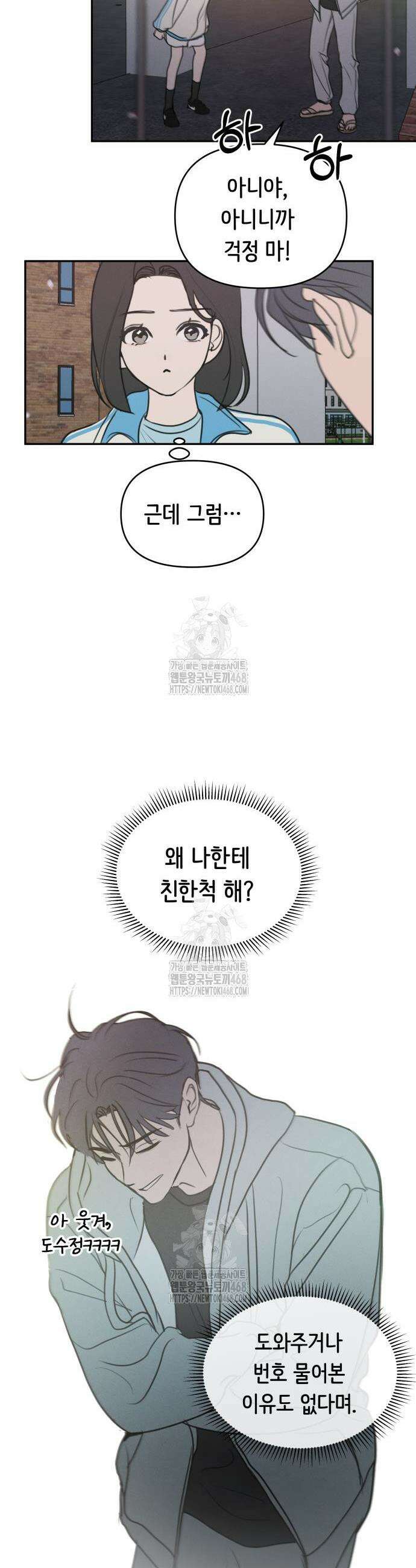 속아주고싶어 4화 7