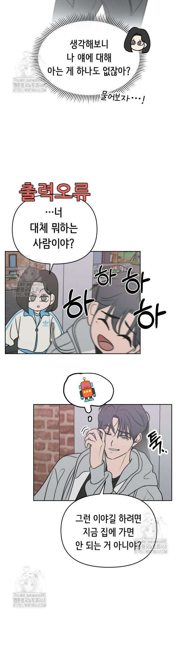 속아주고싶어 4화 8