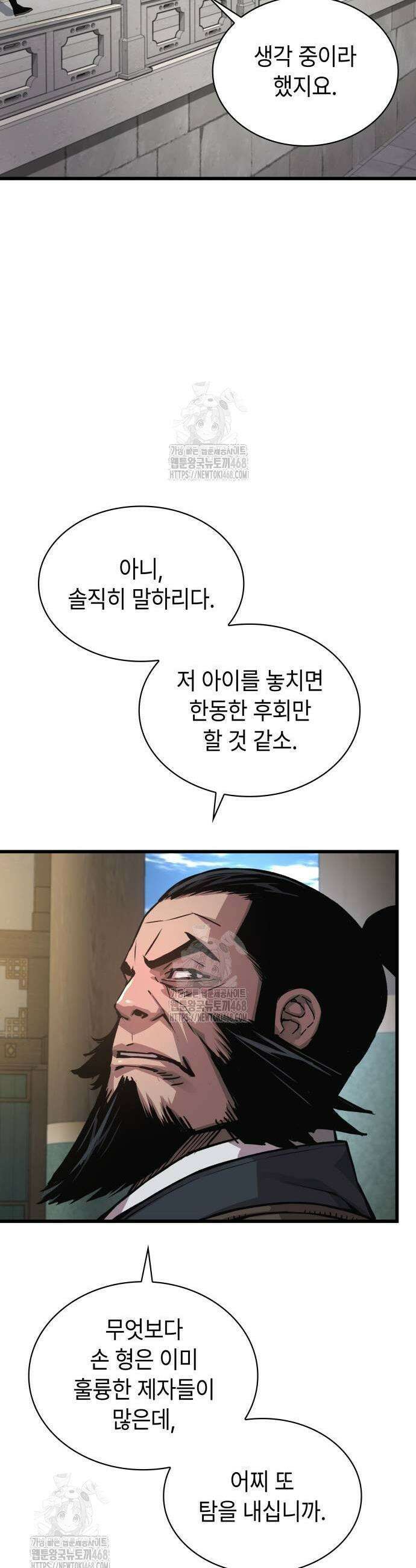 괴력 난신 79화 5