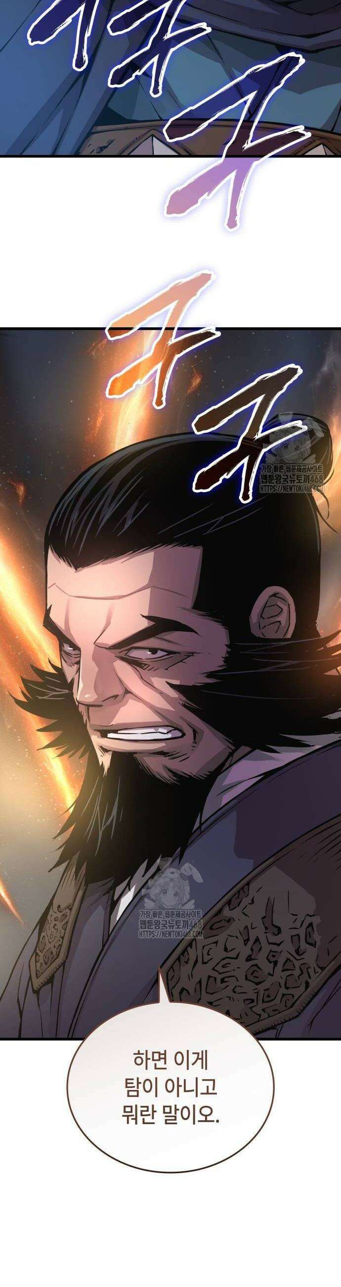 괴력 난신 79화 8