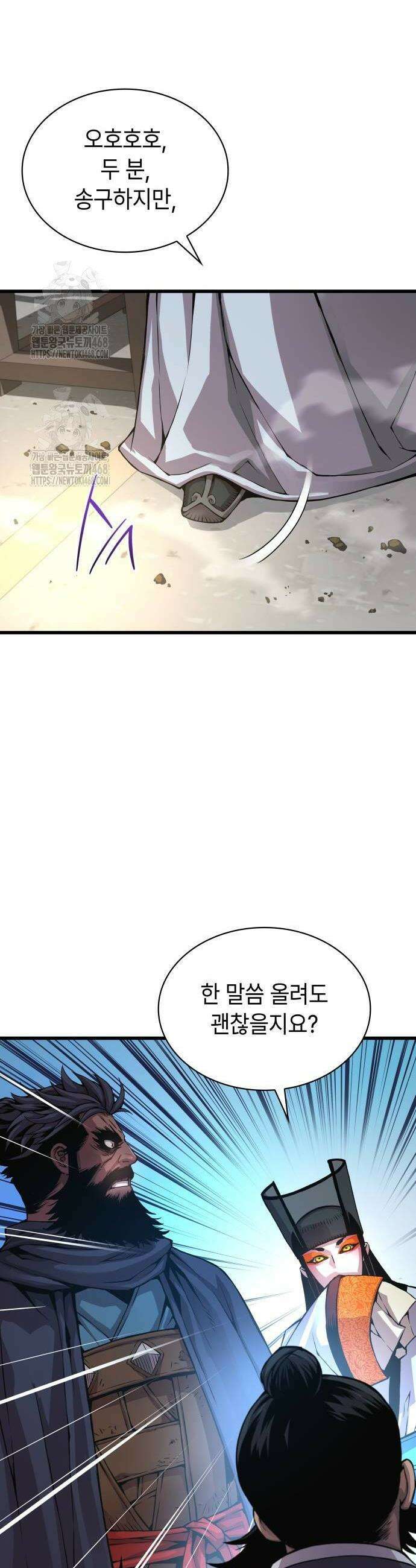 괴력 난신 79화 10
