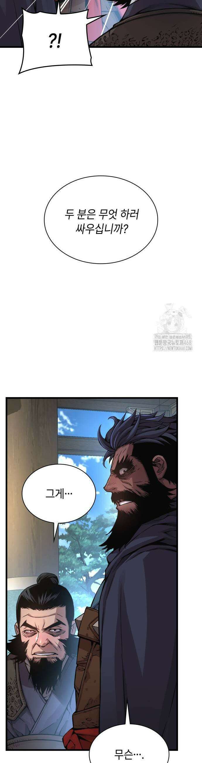 괴력 난신 79화 11