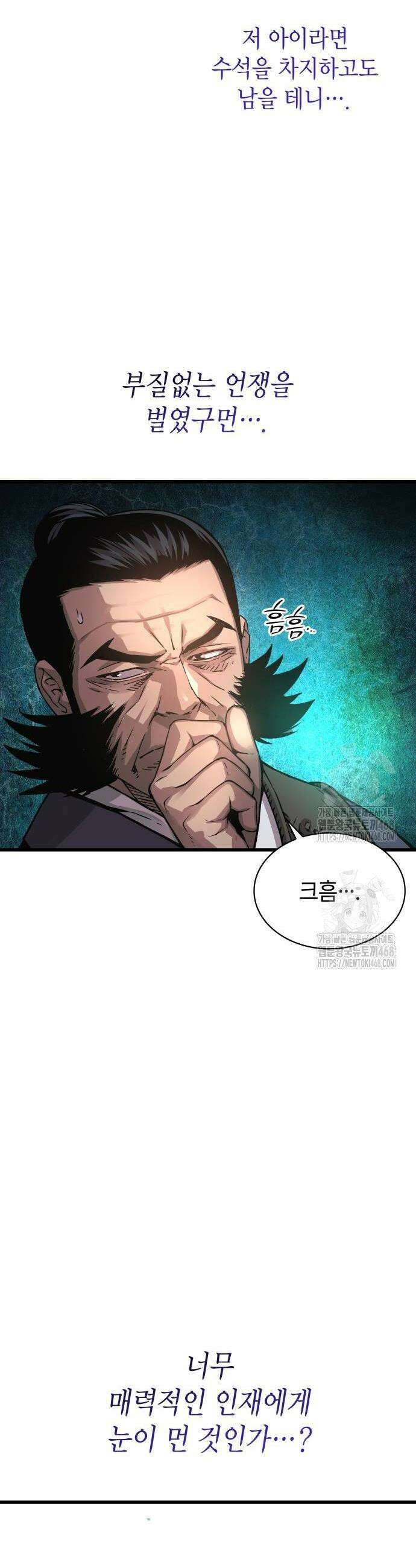 괴력 난신 79화 14