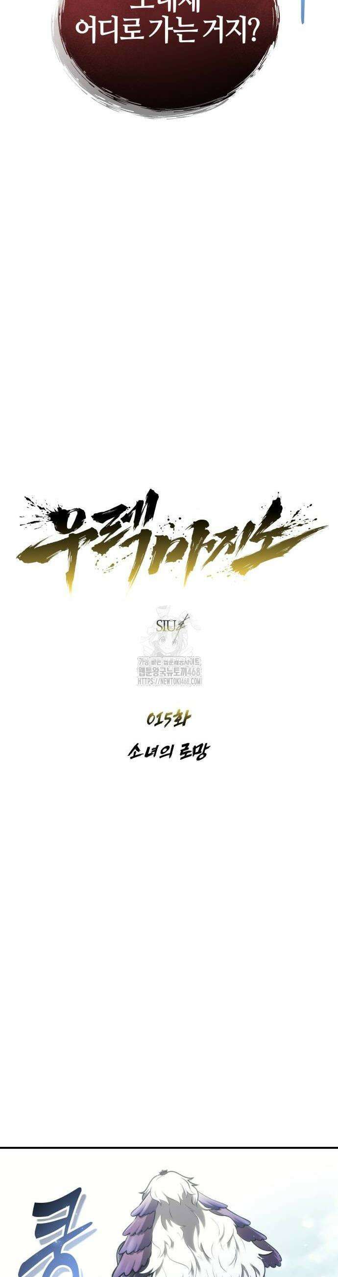 우렉마지노 우렉 마지노 15화 6