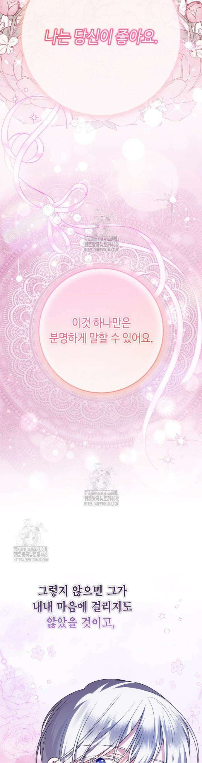 감방에서 남자주인공을 만났습니다 73화 2
