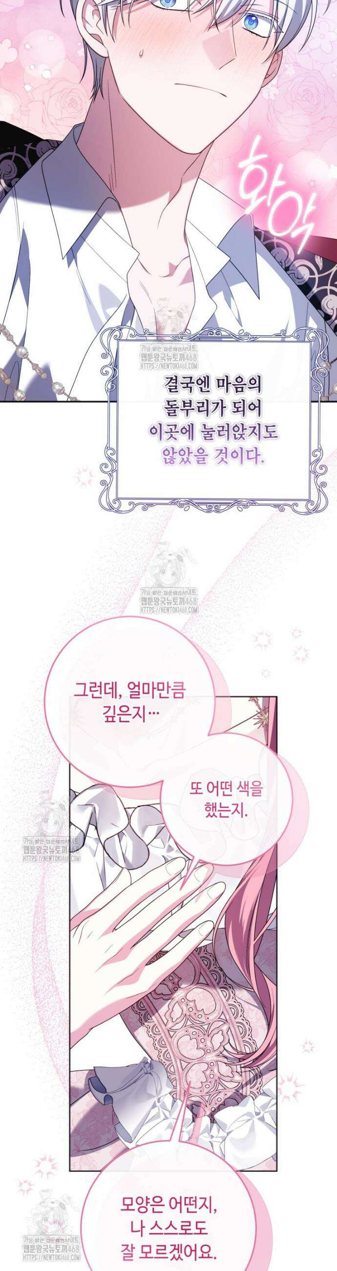 감방에서 남자주인공을 만났습니다 73화 3