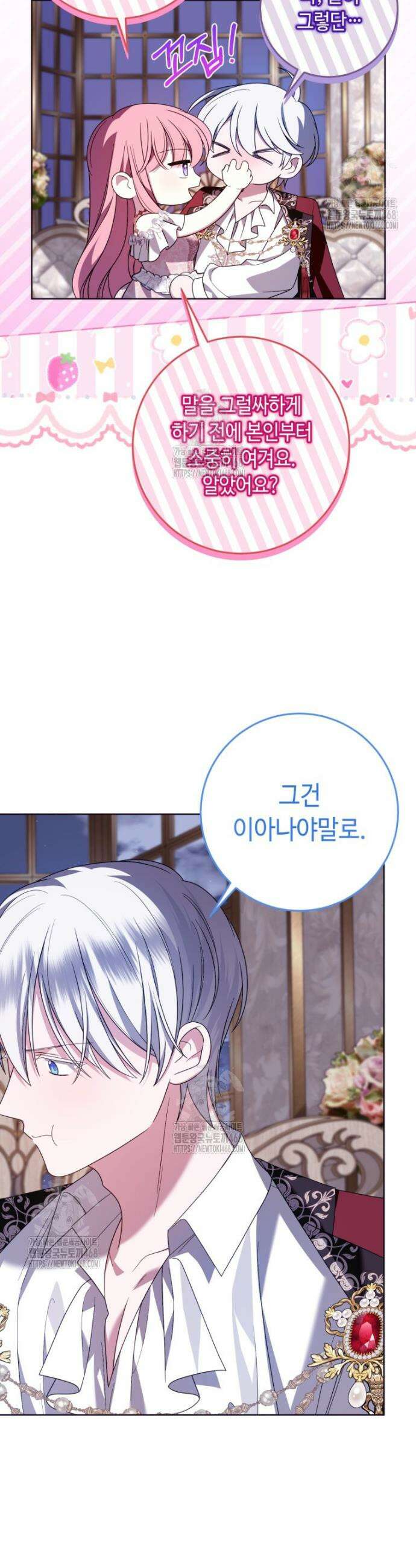 감방에서 남자주인공을 만났습니다 73화 8