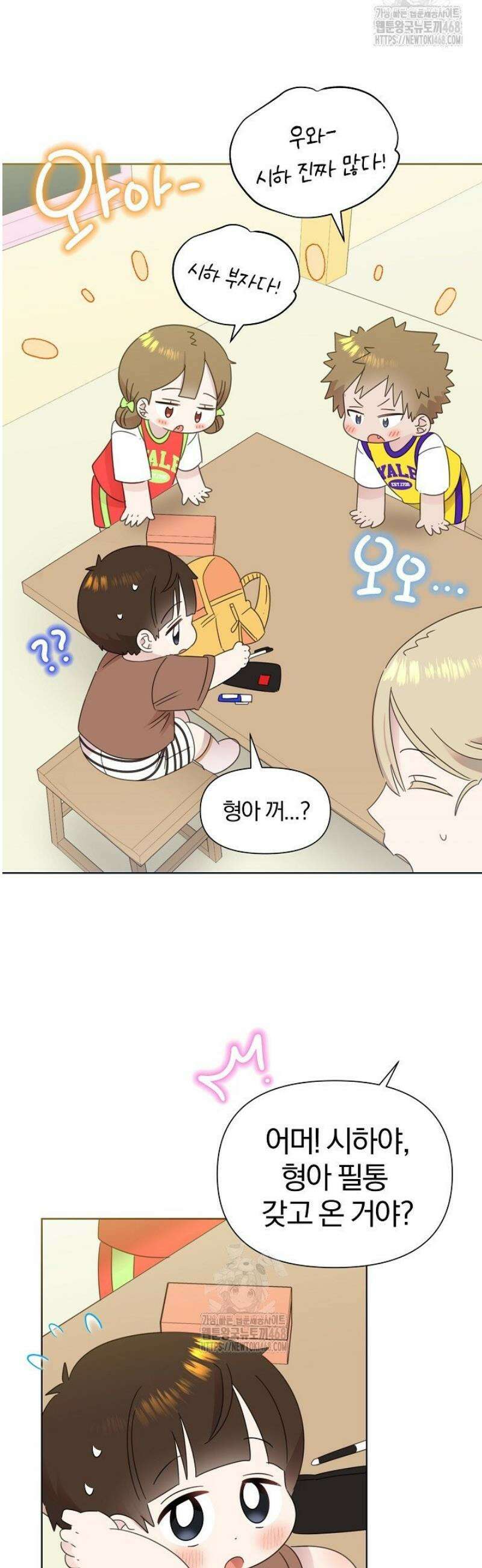 형아, 나 귀엽지? 69화 2