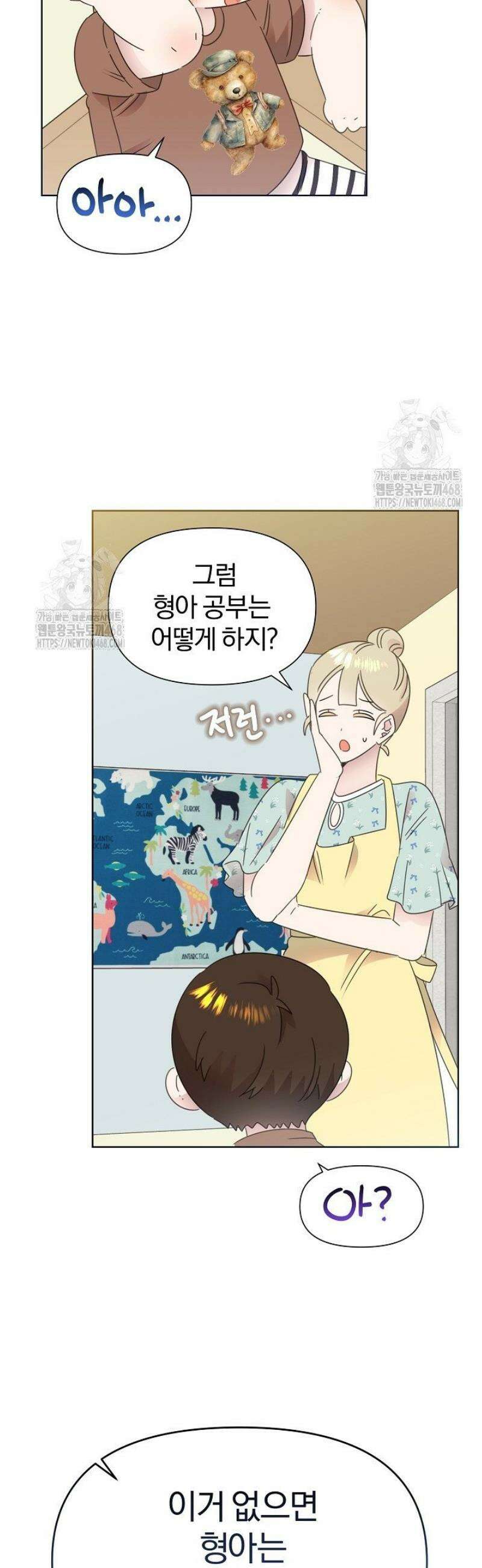 형아, 나 귀엽지? 69화 3