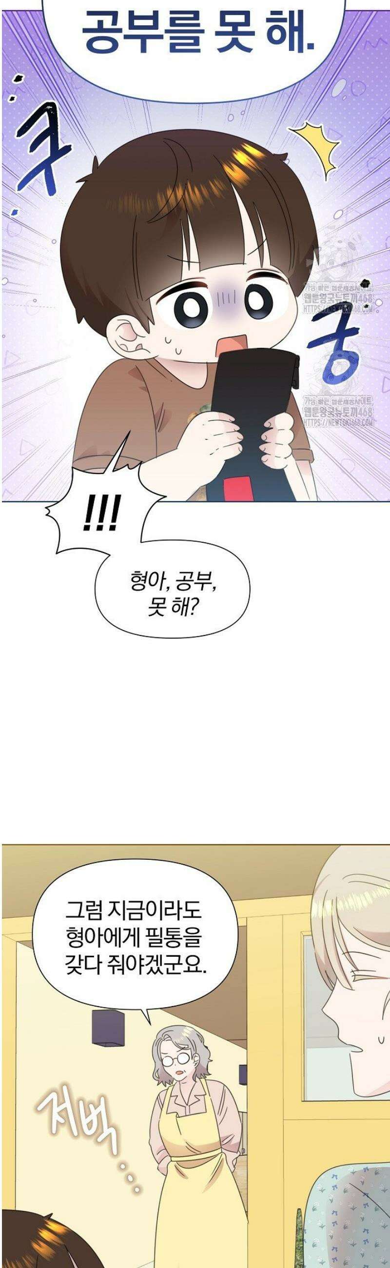 형아, 나 귀엽지? 69화 4