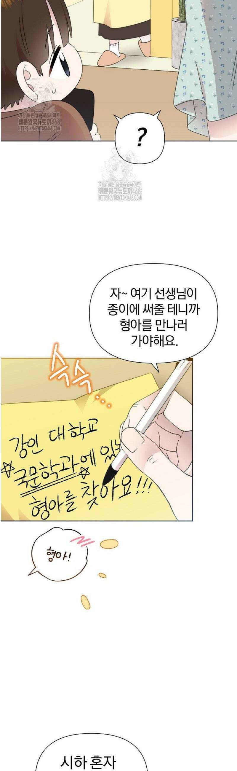 형아, 나 귀엽지? 69화 5