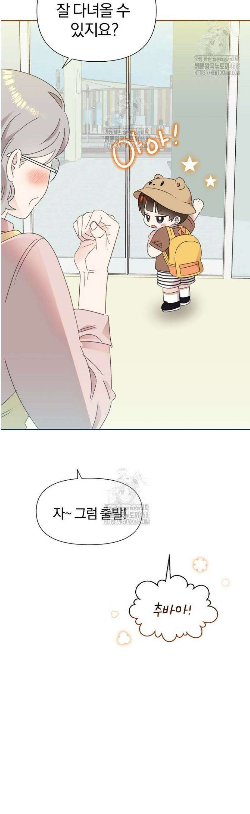 형아, 나 귀엽지? 69화 6