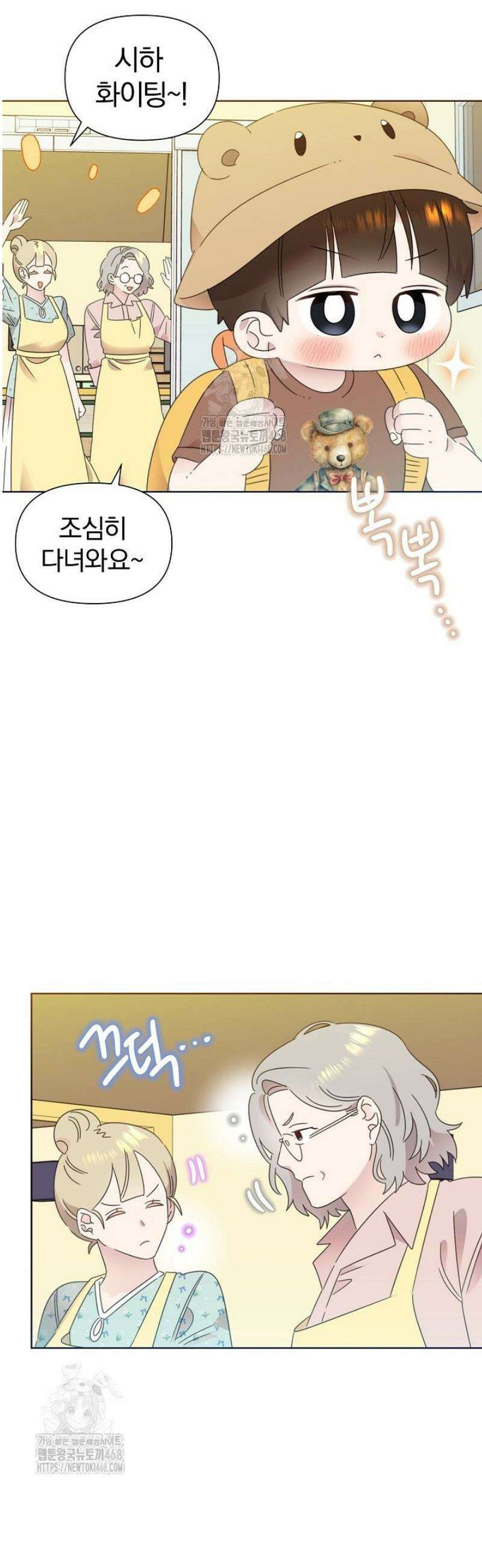 형아, 나 귀엽지? 69화 7