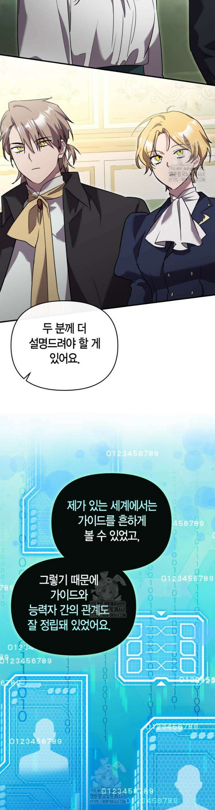 나 혼자 가이드 52화 2