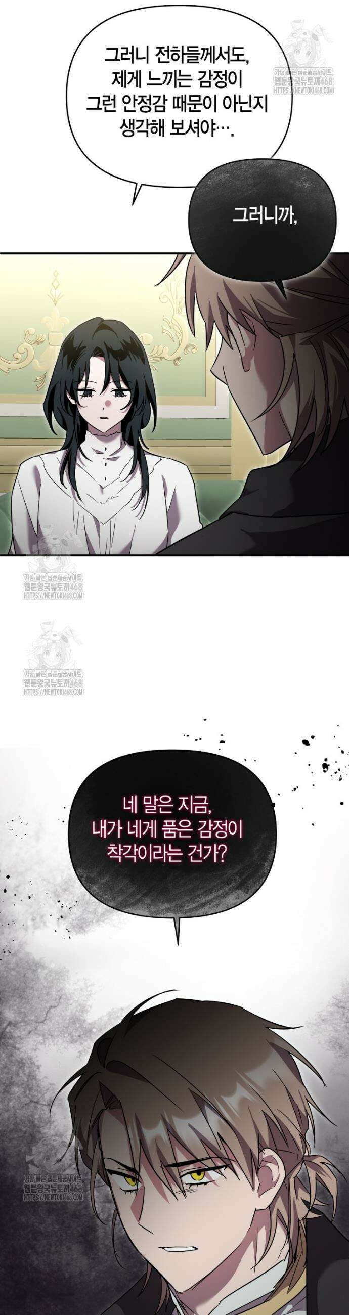 나 혼자 가이드 52화 4