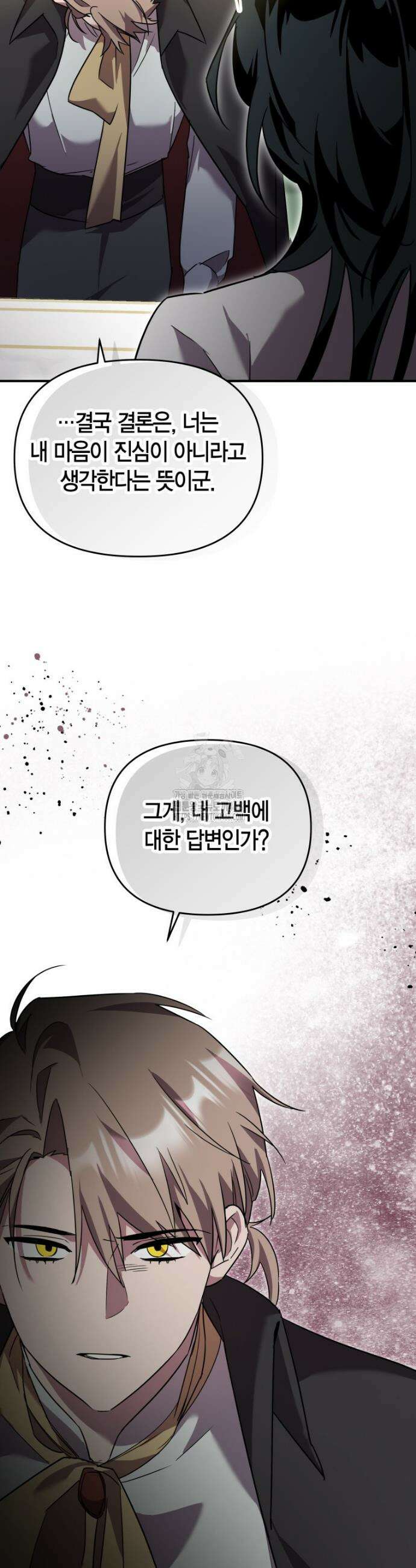나 혼자 가이드 52화 8
