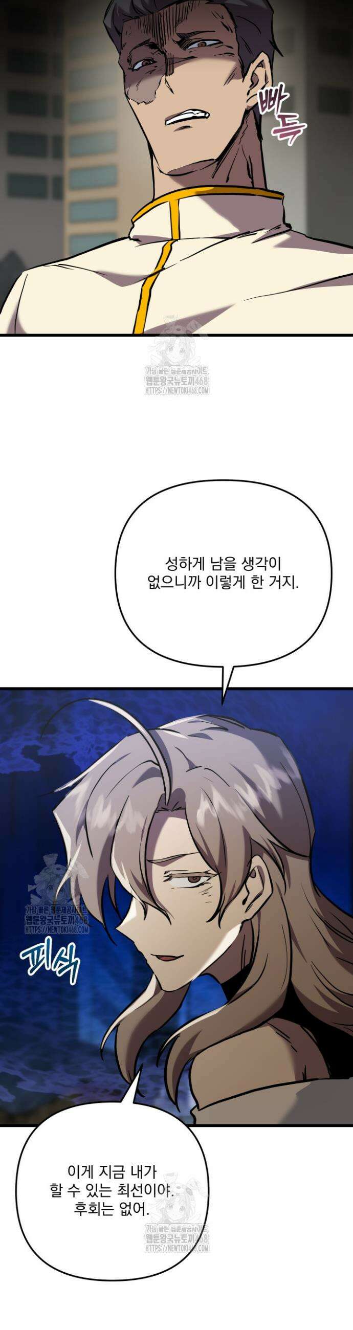 폐급인 척했던 학교생활 120화 8