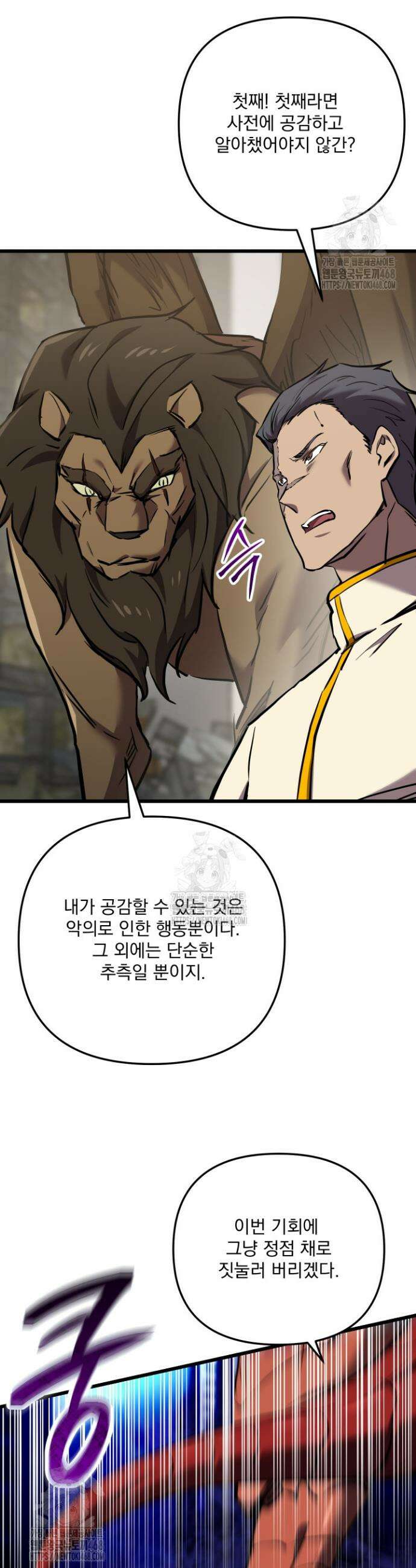 폐급인 척했던 학교생활 120화 9