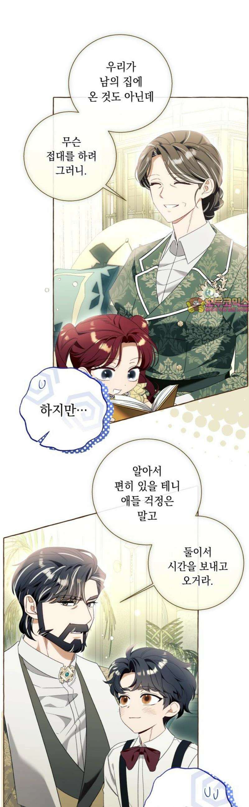 흔한 빙의물인 줄 알았다 그 이후의 흔한 이야기 2화 1