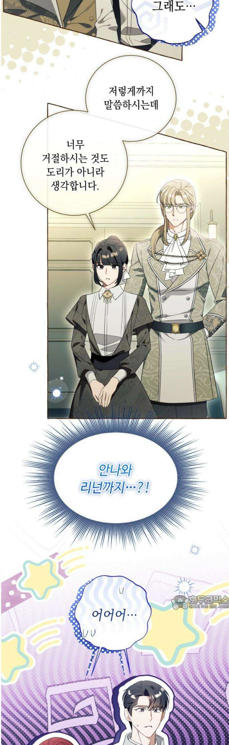 흔한 빙의물인 줄 알았다 그 이후의 흔한 이야기 2화 2