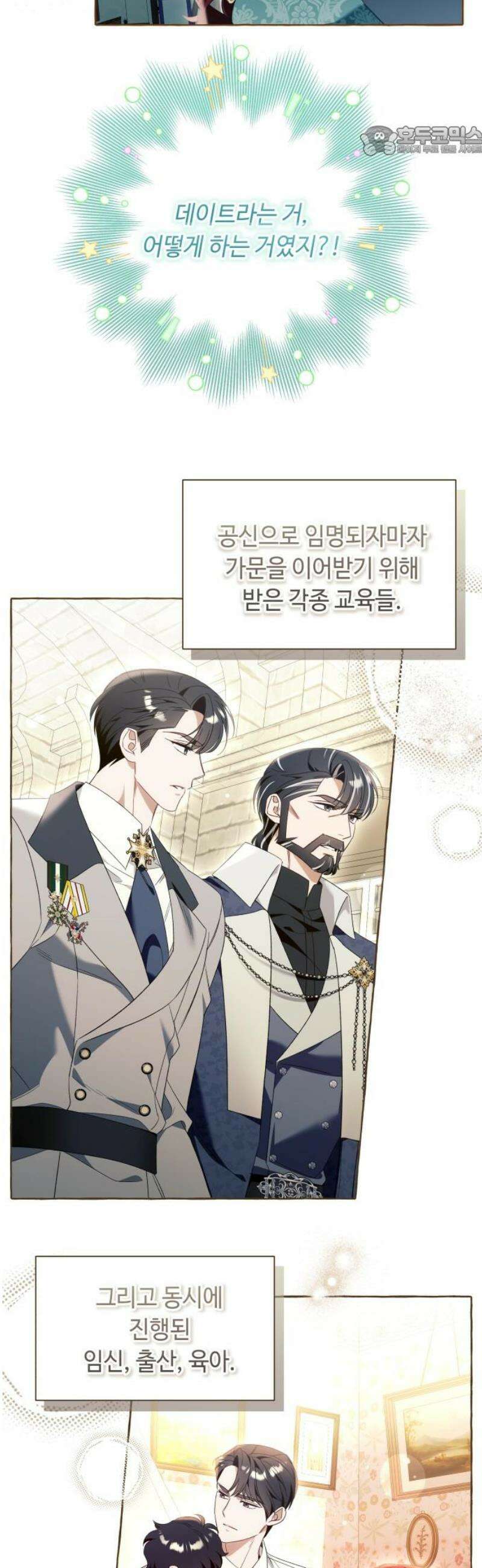 흔한 빙의물인 줄 알았다 그 이후의 흔한 이야기 2화 7