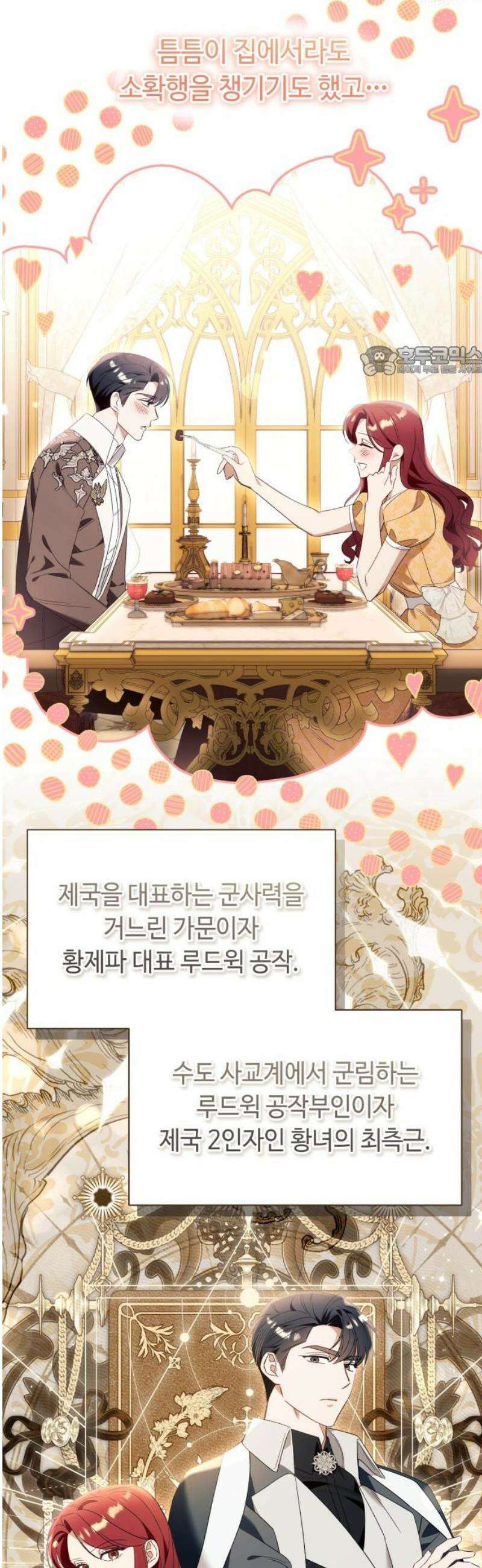 흔한 빙의물인 줄 알았다 그 이후의 흔한 이야기 2화 9