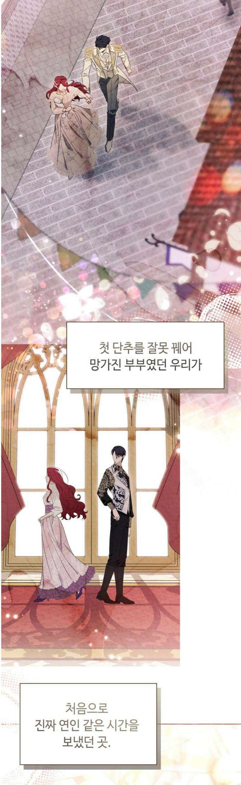 흔한 빙의물인 줄 알았다 그 이후의 흔한 이야기 2화 12