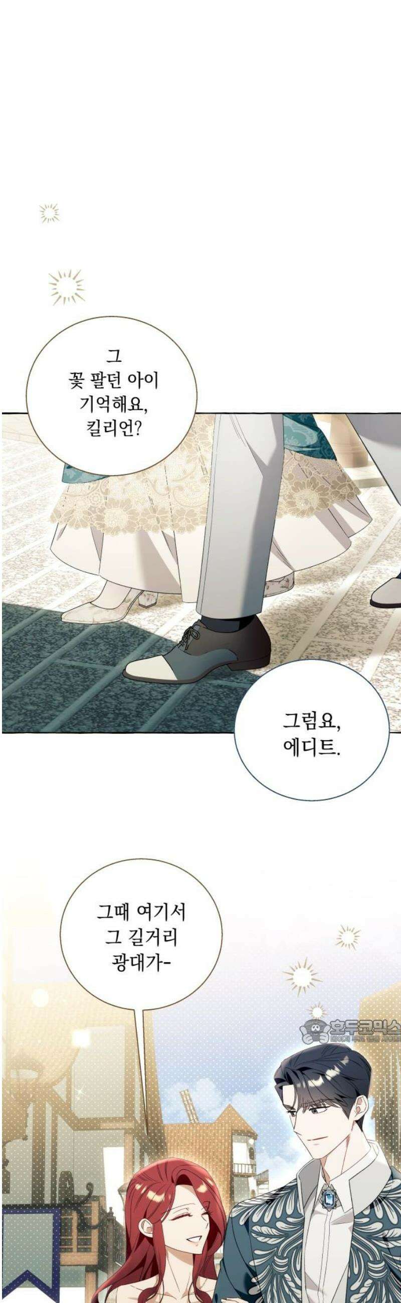 흔한 빙의물인 줄 알았다 그 이후의 흔한 이야기 2화 17